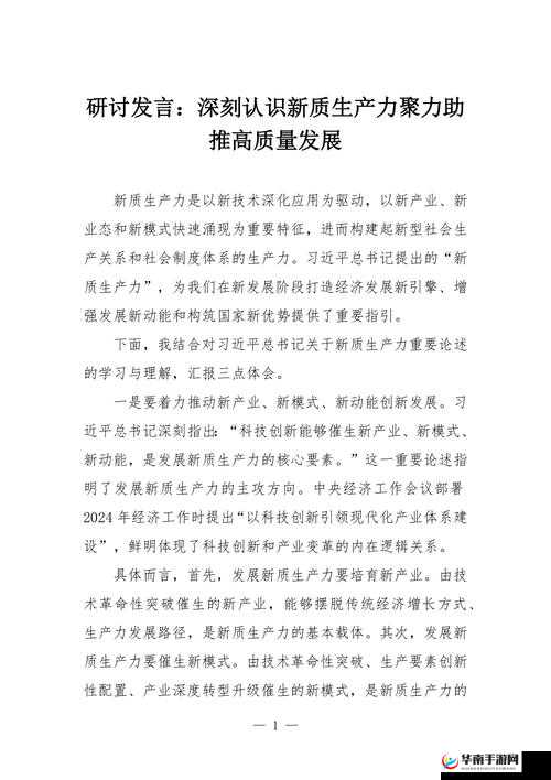 99 精产国品一二三产：推动产业高质量发展新路径