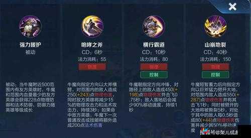 王者荣耀最稳的坦克奶爸，牛魔王技能分析