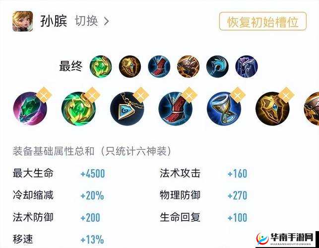 王者荣耀孙膑出装和团战思路介绍攻略