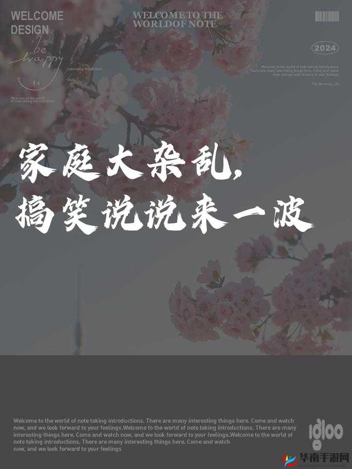 全家乱之伦理纠葛的别样故事