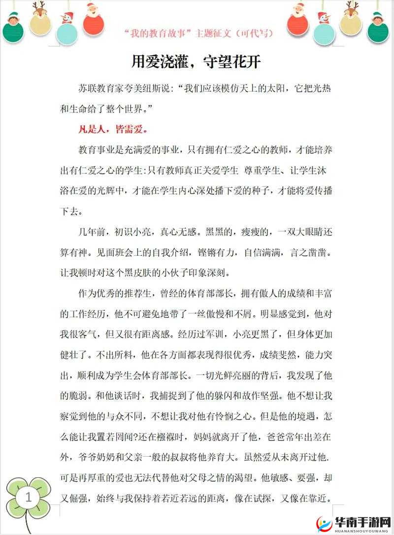 教师角色的故事探索:在教学中发现自我