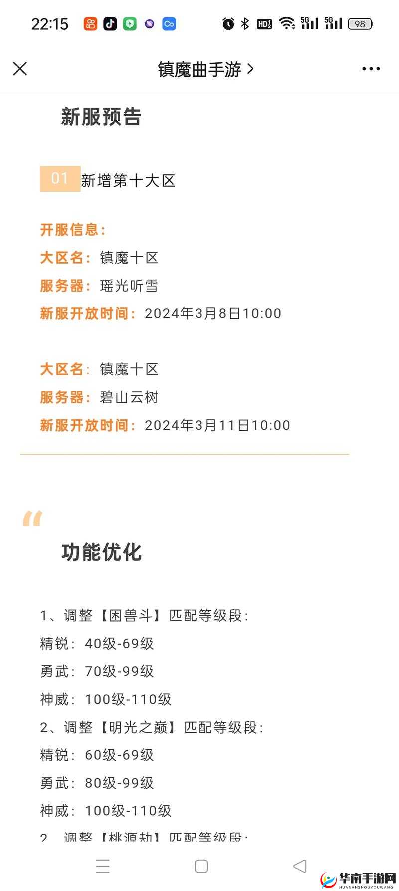 镇魔曲手游十大技巧助你制霸新区