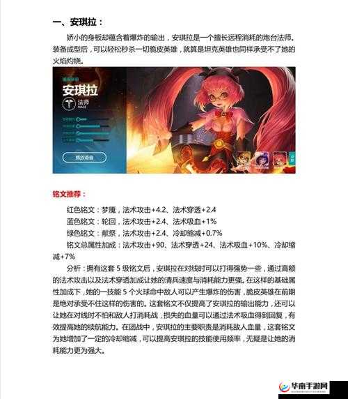 王者荣耀安琪拉实战操作技巧攻略分析