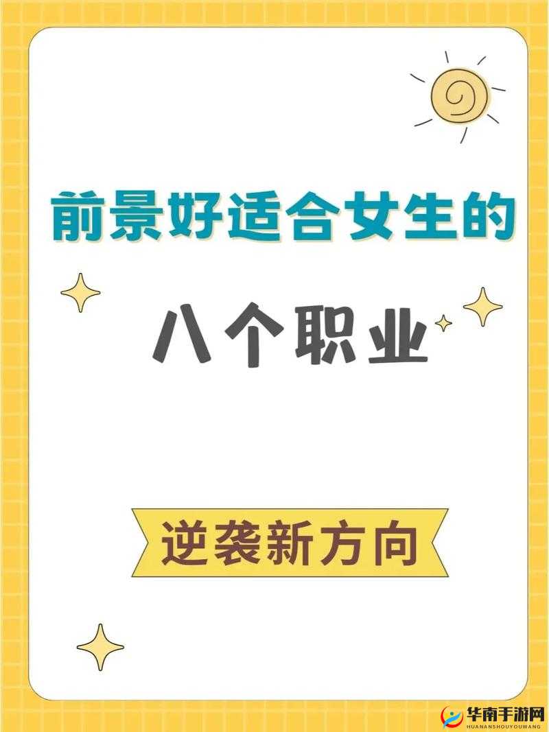 宫廷计职业选择推荐：深入剖析各职业特点与发展前景