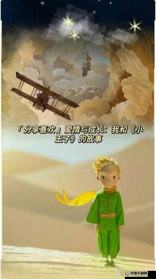 请不要喜欢上我：一个关于爱情与成长的故事