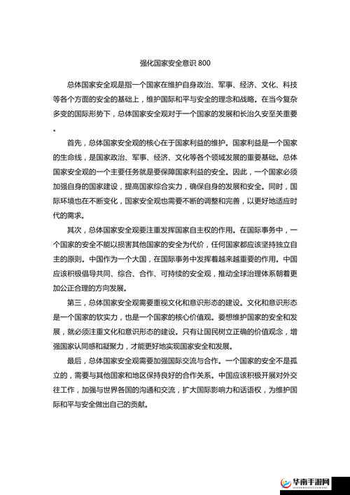 经济与安全对国家和社会发展的重要性及影响分析