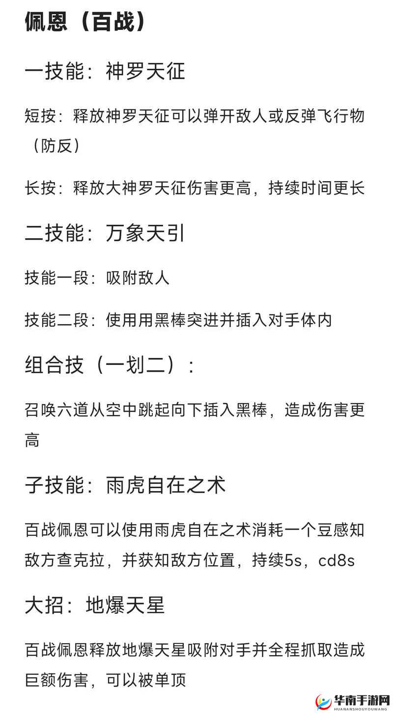 火影忍者手游佩恩人间道技能机制详解:全方位解读