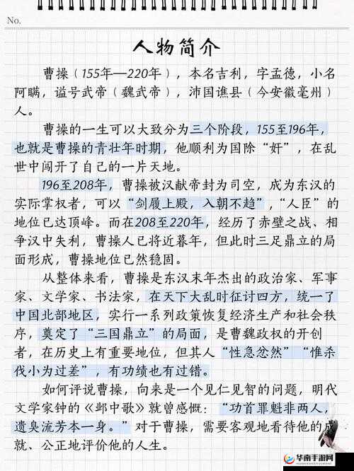 曹操，乱世枭雄的全面解析