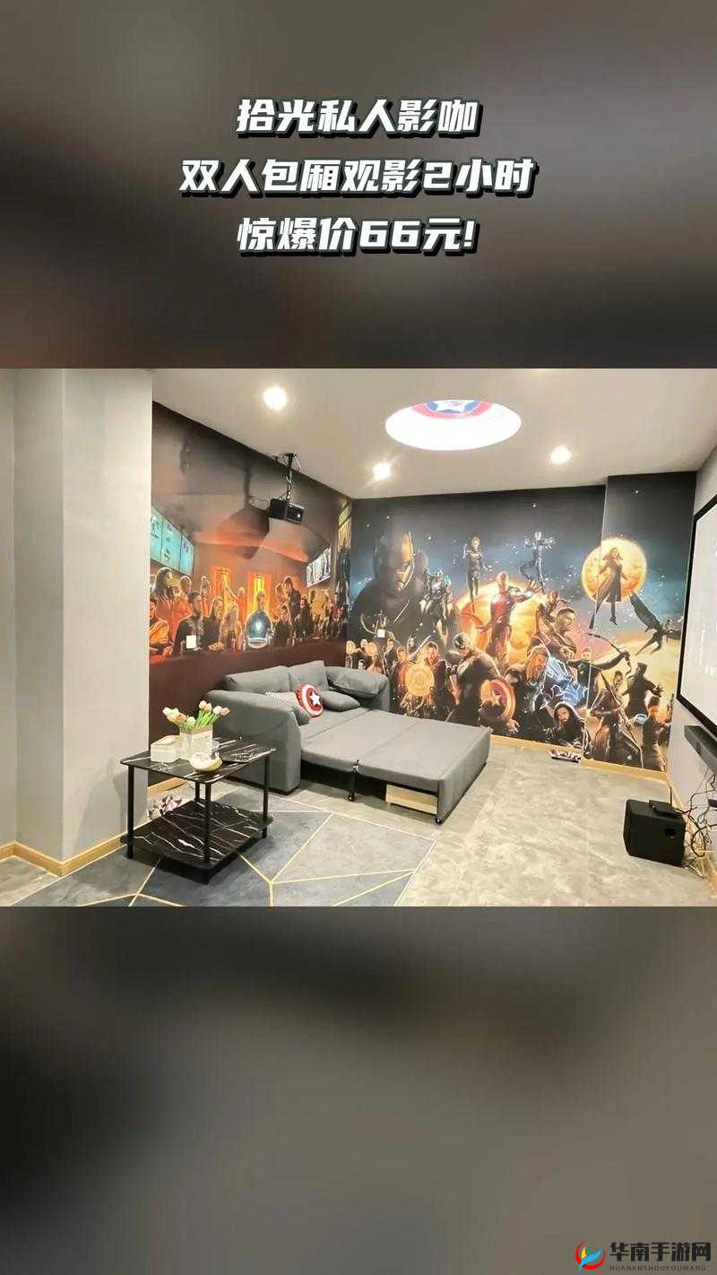 刺痛私人家庭影院-B666BV：极致观影体验的私人专属空间