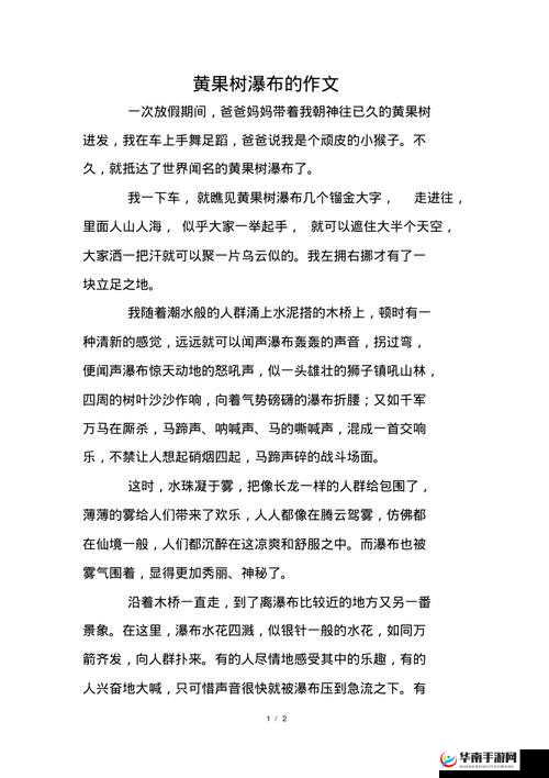 能让我流水水的一千字：一场令人心动的奇妙之旅