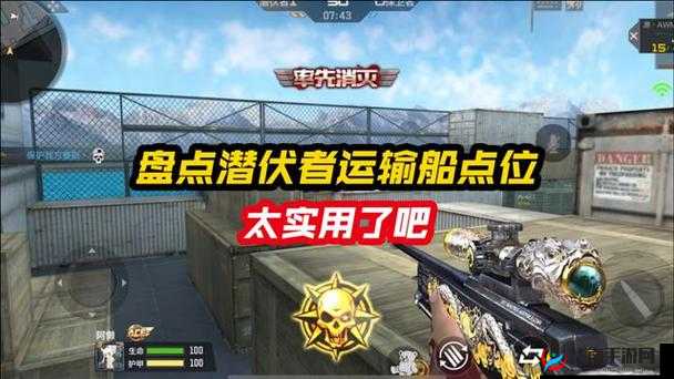 潜伏者海上之旅，CF手游运输船最佳狙击点位攻略