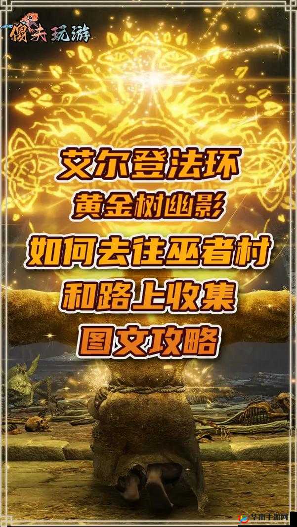 DLC巫者村前往方法：全面详细的路径指引攻略