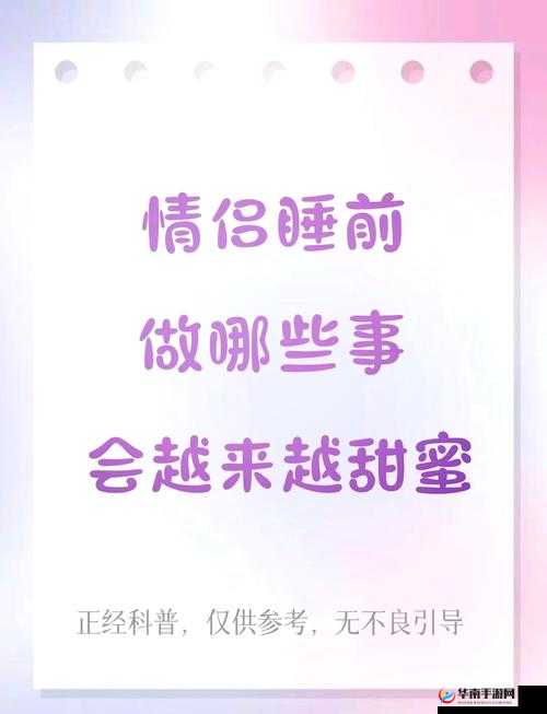 双人睡前亲密肢体接触运动：增进感情的温馨时刻