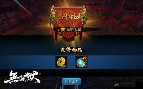 快意恩仇，无间狱手游悬赏任务玩法技巧详解，资源管理的艺术