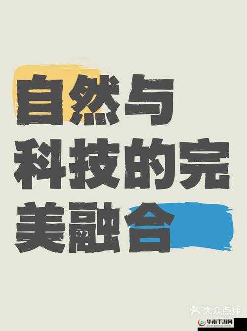 精产国品一产区：探索自然与科技的完美融合