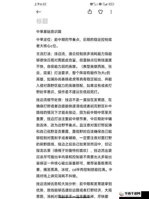 王者荣耀中单对线，实用技巧与策略深度剖析
