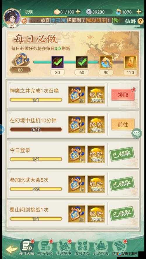 仙剑奇侠传幻璃镜新手前期快速起航玩法讲解