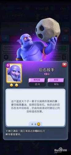 皇室战争新手教学，巨石投手分析与用法指导