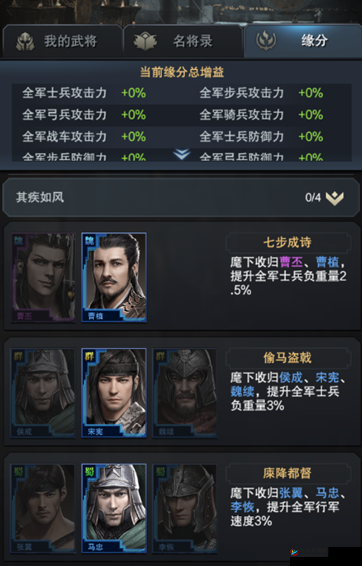 最无双手游武将缘分系统主要玩法说明及其资源管理策略