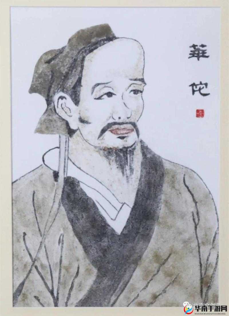 华佗，医术与战略的双重传奇