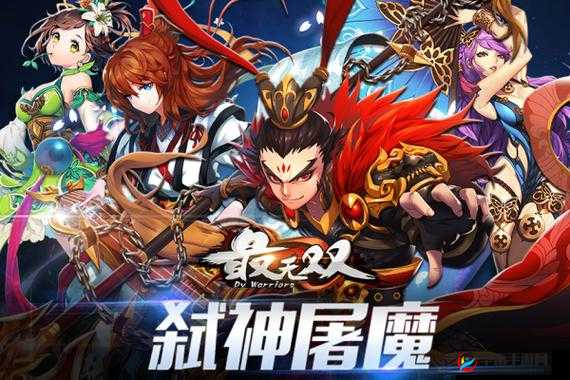 最无双手游中各副本强势武将推荐