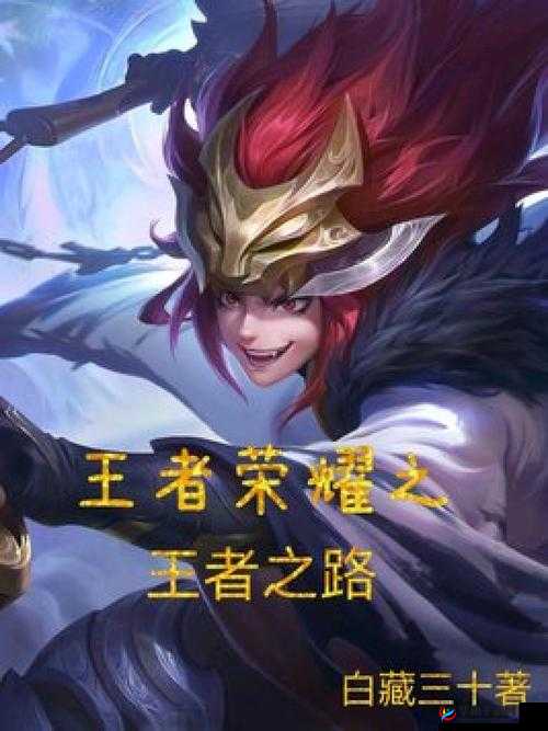 王者荣耀战神白起虐杀之路，最终兵器掌控比赛的资源管理艺术