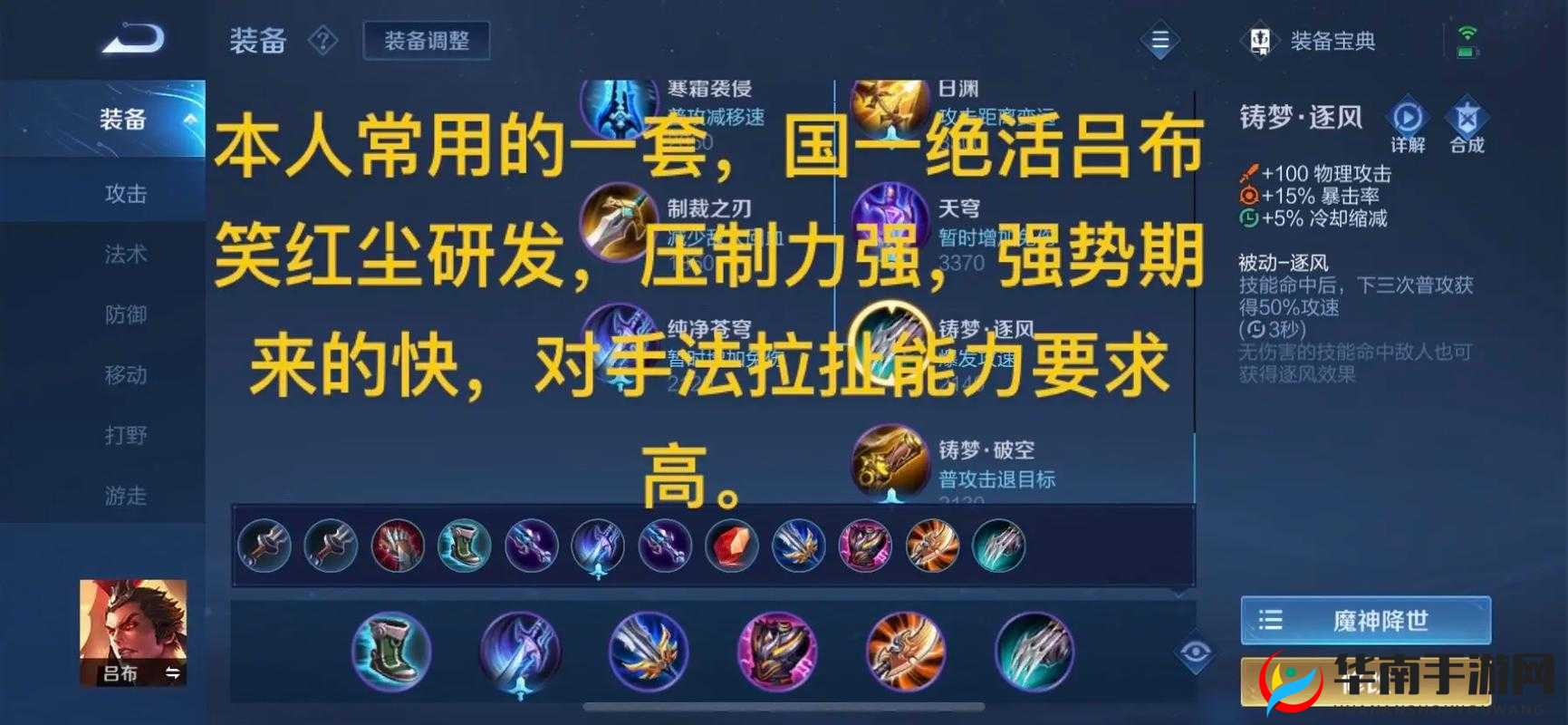 王者荣耀无双吕布,霸气出装挑战,你能扛住几秒?