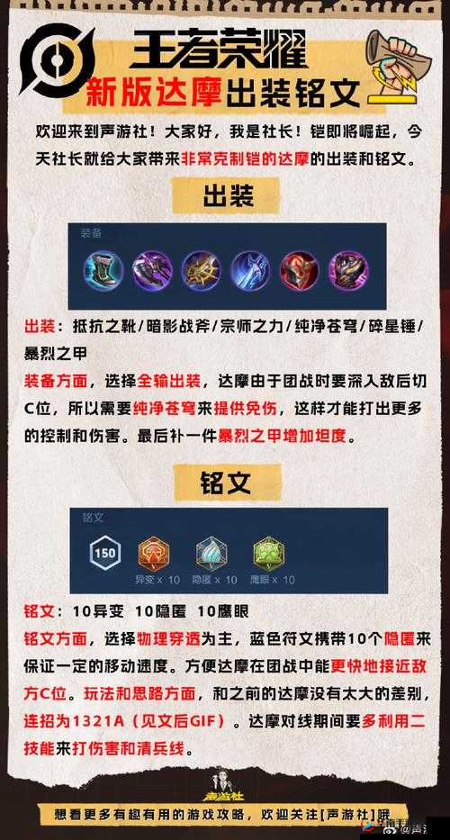 王者荣耀重做后达摩暴力铭文搭配介绍