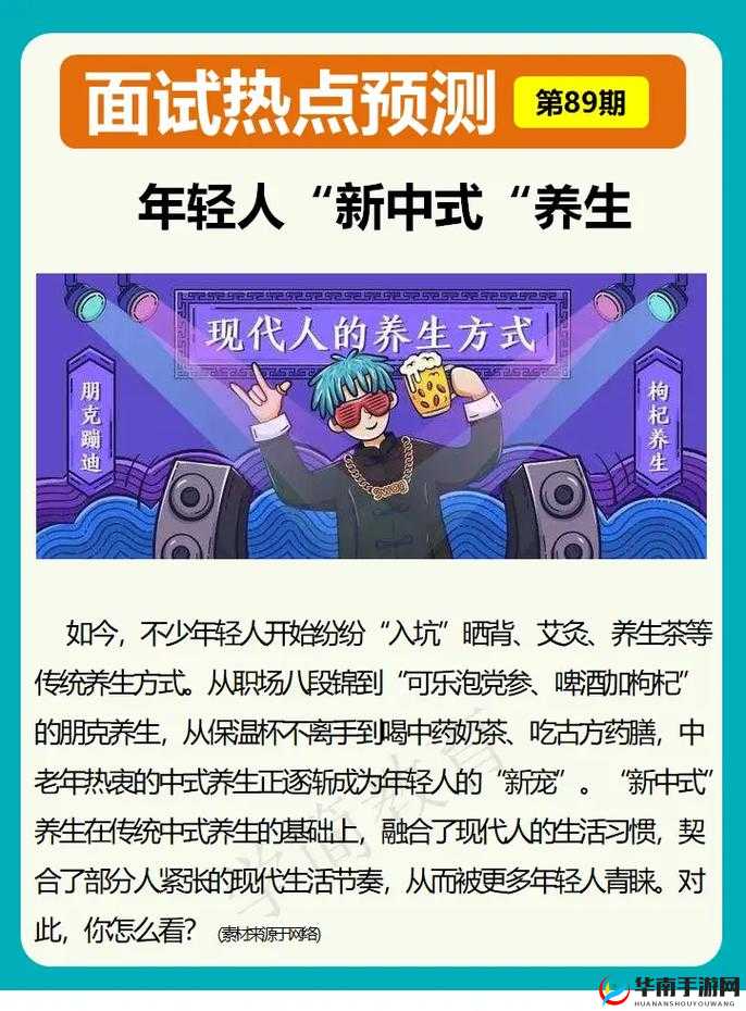 ：老逼败火：新中式养生的独特魅力