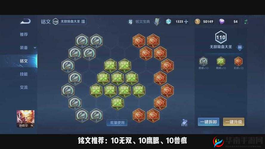 王者荣耀孙悟空，团战霸主与暴击流铭文搭配秘籍