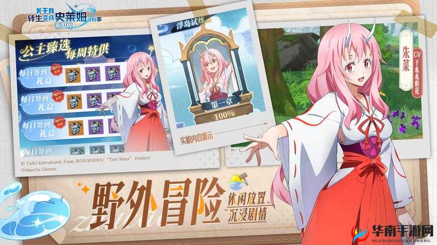 转生史莱姆手游官网：带你走进奇幻的史莱姆世界