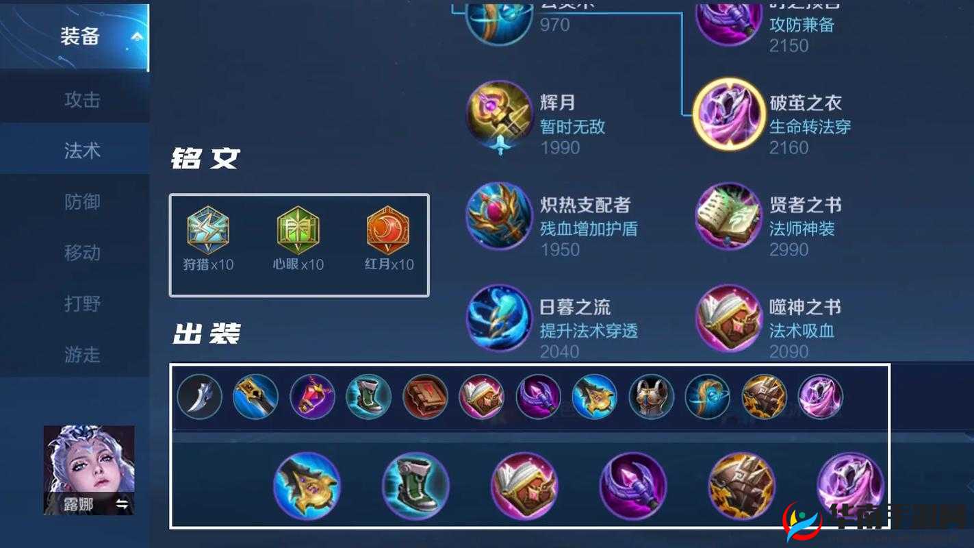 王者荣耀露娜，打野进阶攻略与出装铭文详解