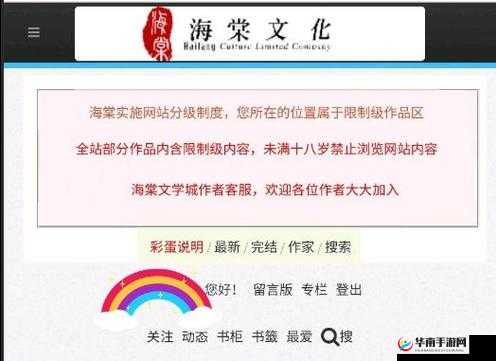 海棠文学城：阅读精彩网文的入口