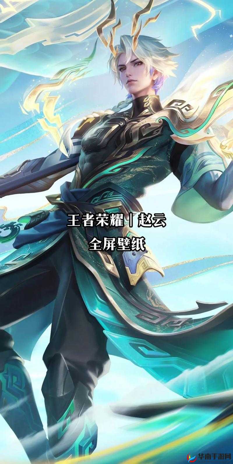 王者荣耀赵云全面解析