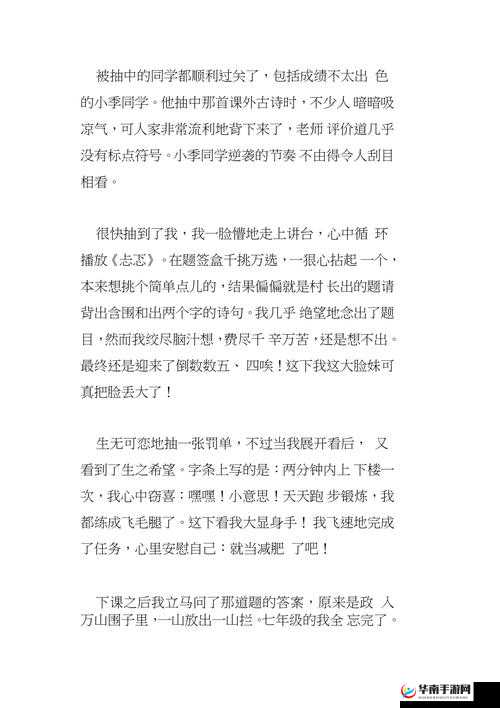 被体育老师意外C了一节语文课的别样经历