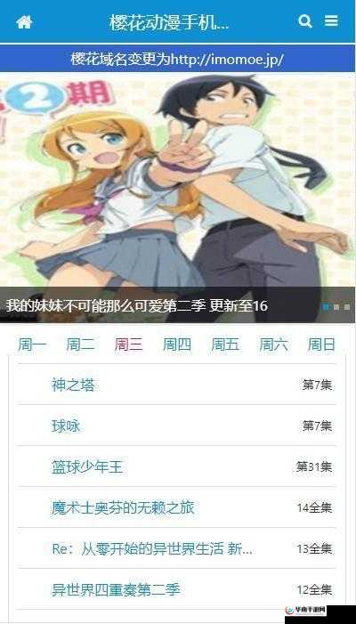 樱花动漫官网 imomoe 使用方法详细介绍及常见问题解答