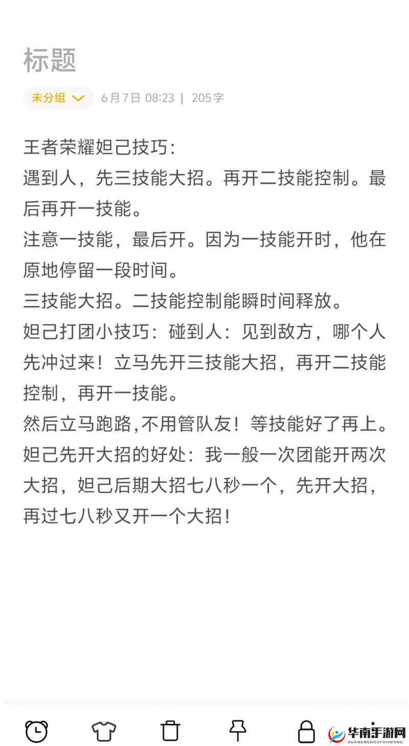 王者荣耀妲己连招公式与5v5实战操作技巧解析