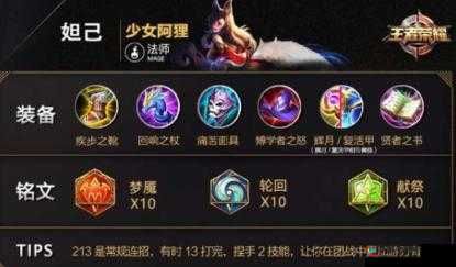 王者荣耀妲己铭文,新版本铭文搭配深度剖析