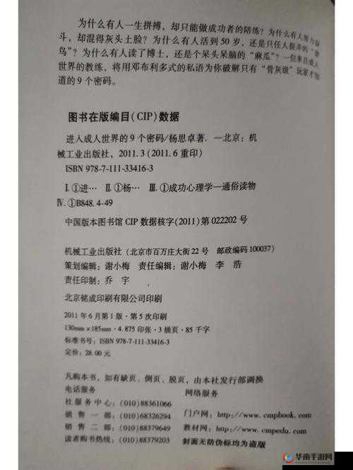 进入成人世界的 9 个密码书籍款式：开启成熟之旅的指引秘籍