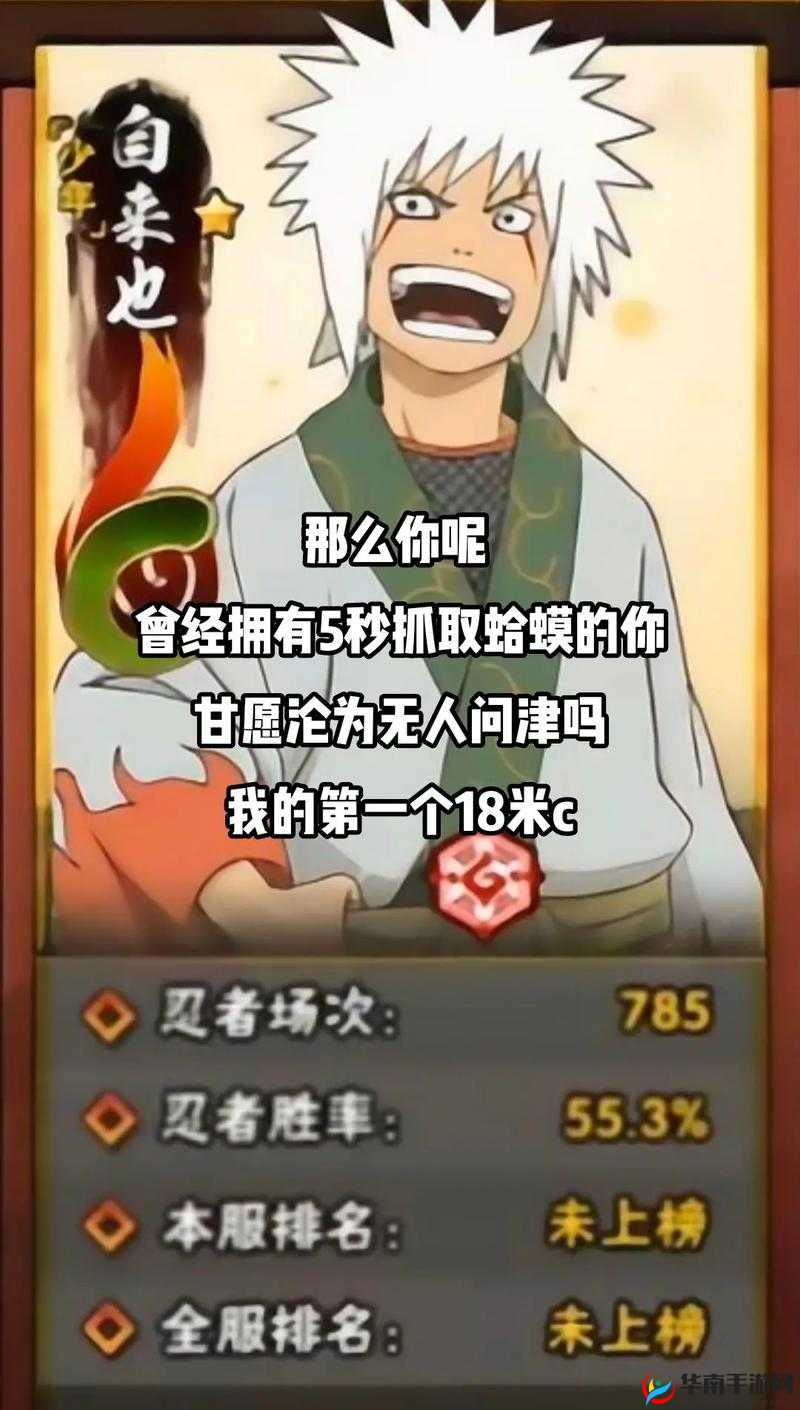 火影忍者手游自来也忍传拷问情报通关技巧