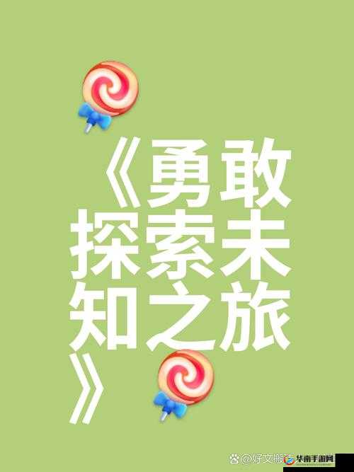 关键词，探索未知世界的奇妙之旅