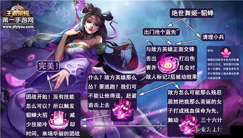 王者荣耀貂蝉，舞动风华的实战技巧与团战策略