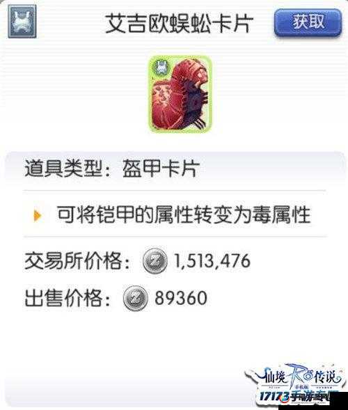 仙境传说RO手游,艾吉欧蜈蚣卡片——属性转化与性价比的巅峰之作