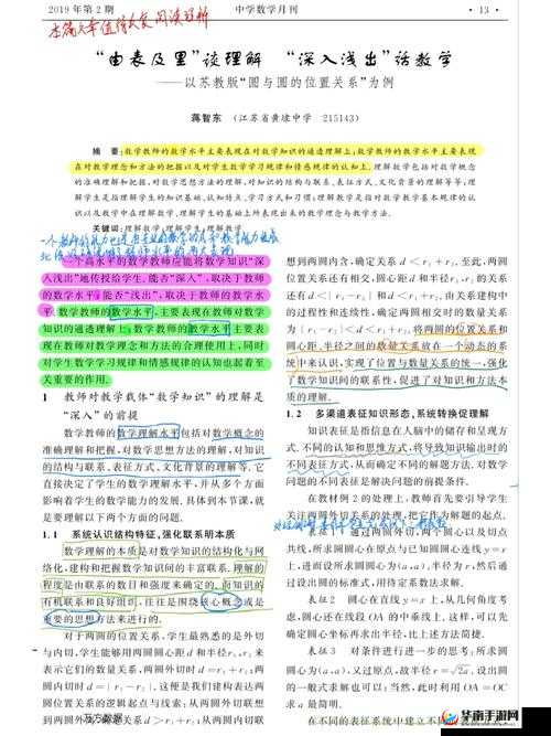 授课方式 by 肉馅小水饺林清 :深入浅出的精彩教学之旅