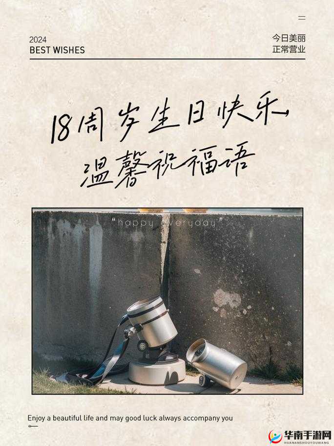 已满 18 周岁即可转为社会关注点