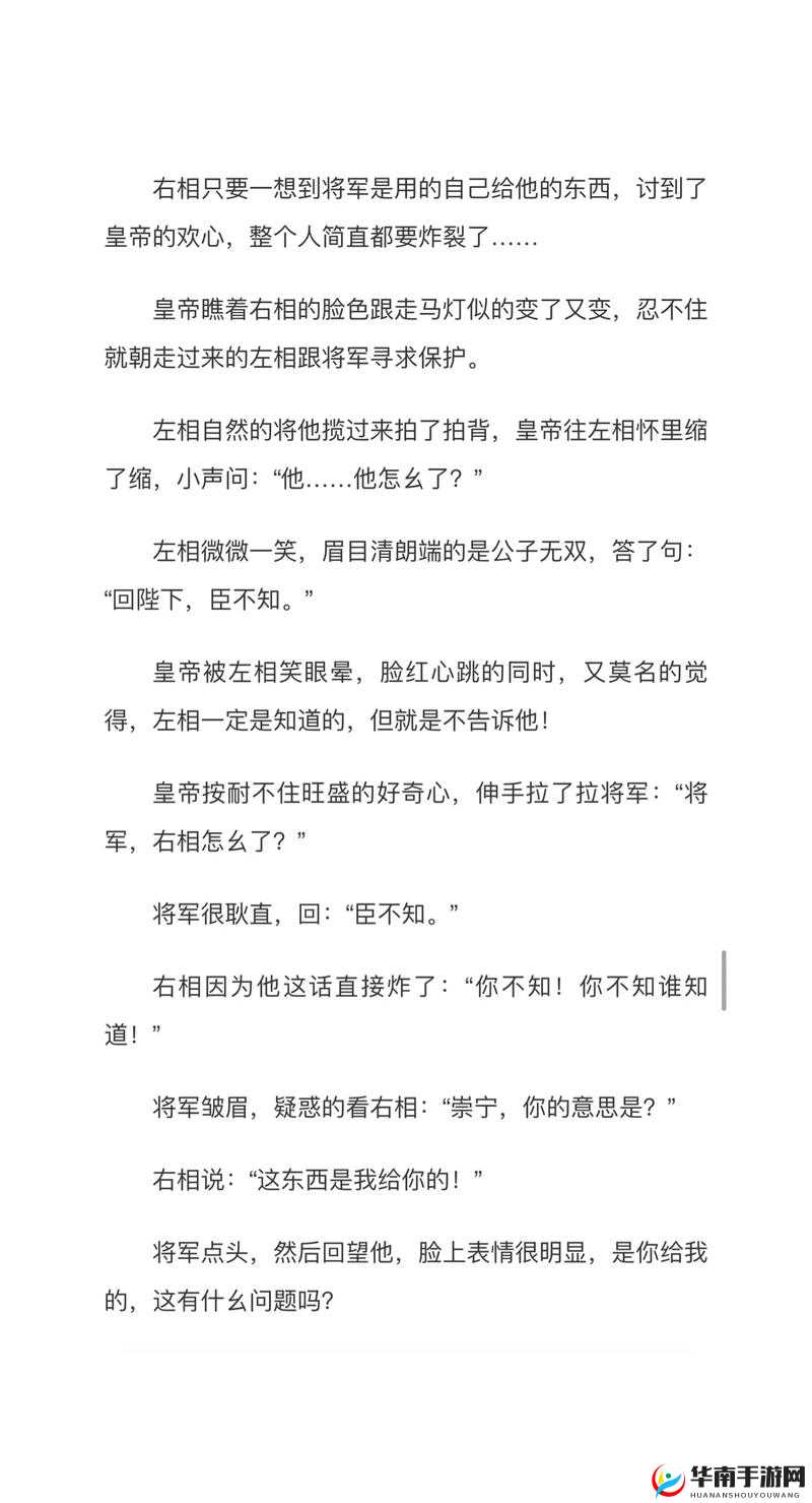 右相和左相一起淦皇上：宫廷风云之权力与欲望的纠葛