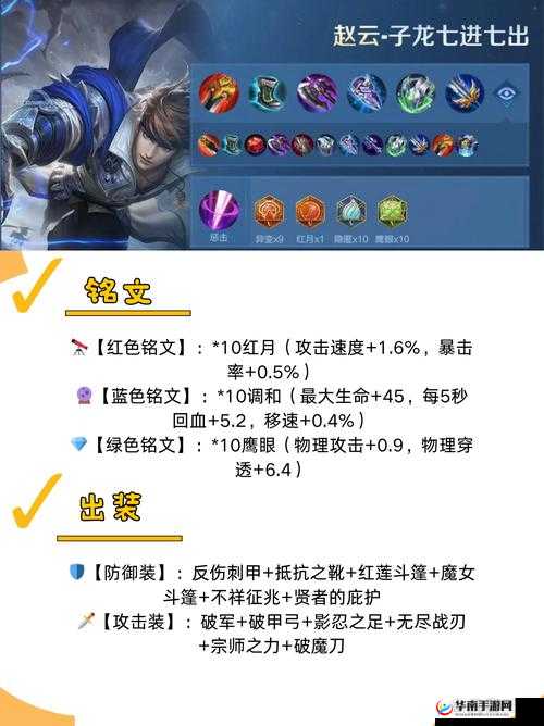 王者荣耀上将子龙，赵云七进七出打法介绍