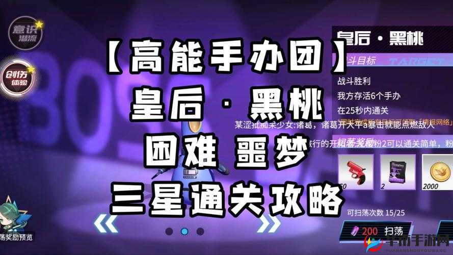 王者荣耀，噩梦尽头大师三星通关全攻略