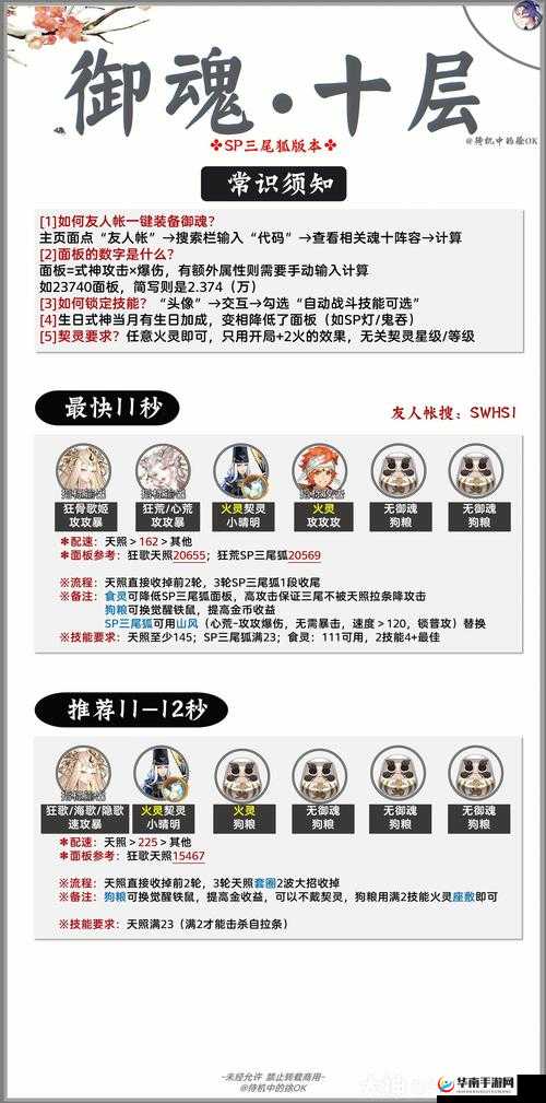 阴阳师手游魂10拒绝野队,魂10阵容轻松通关