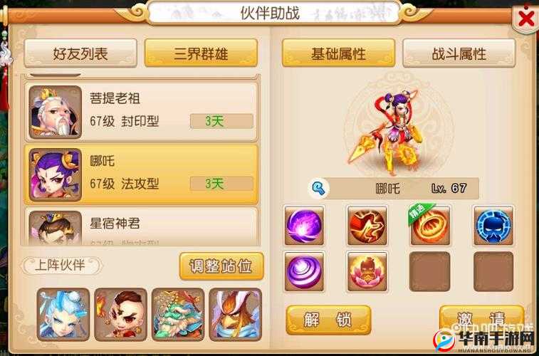 梦幻西游手游90级剧情哪吒，智勇双全，挑战极限